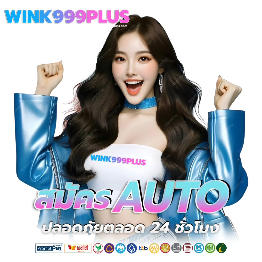 wink999plus