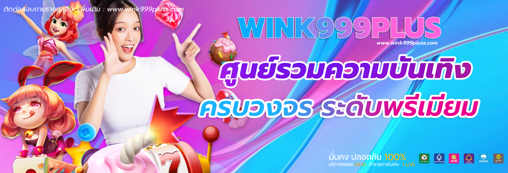 wink999plus